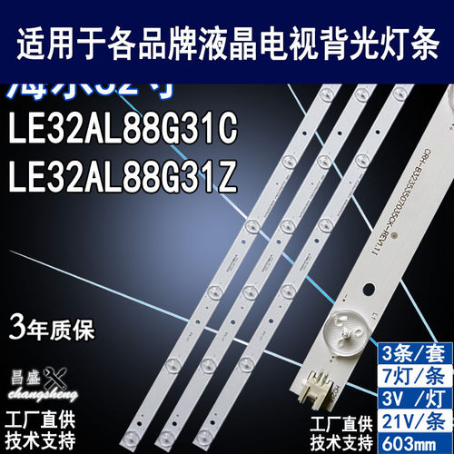 适用海尔LE32AL88G31CAL88G31Z