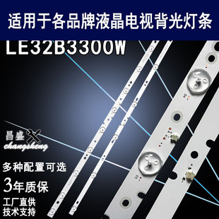 适用 海尔LE32B3300W灯条 303hk320034 HK32D10-ZC21AG-07 背光灯