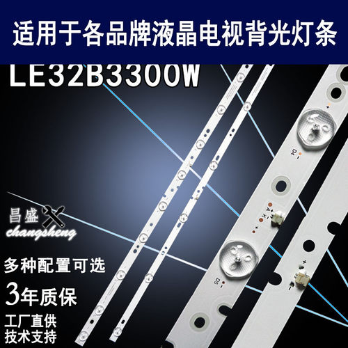 适用海尔LE32B3300W电视灯条全新