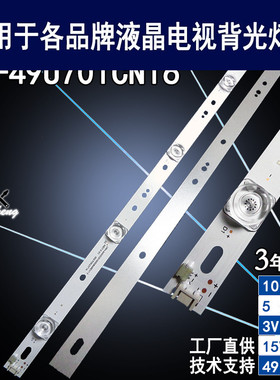 适用 影逸NE-49U701CN16灯条SW49D05-ZC14CG-03 5800-W49004-0P00