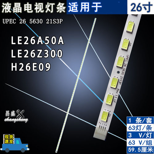 适用于海尔LE26A50A电视背光灯条