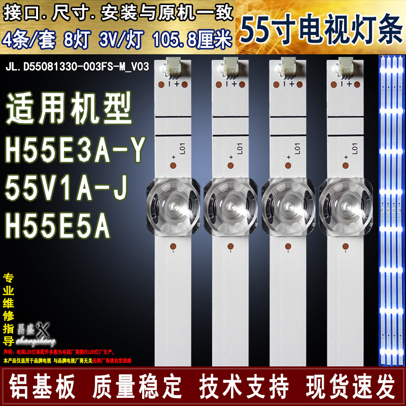 适用 海信55V1A-J H55E3A-Y H55E5A灯条 松下TH-55FX500C电视灯条