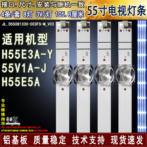 适用于海信55V1A-JH55E3A-Y灯条