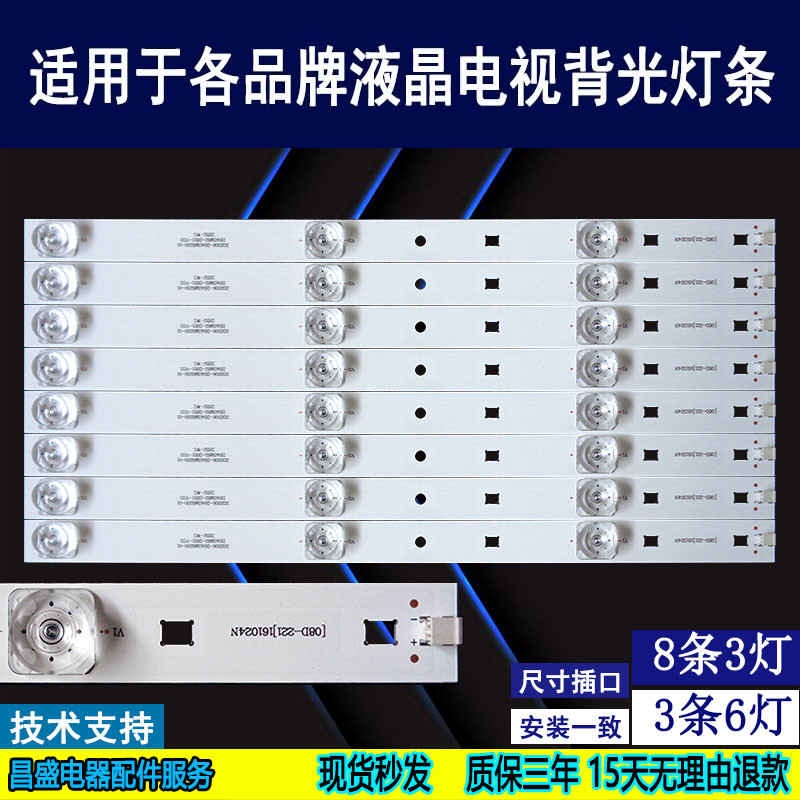 适用于暴风40R4电视背光灯条