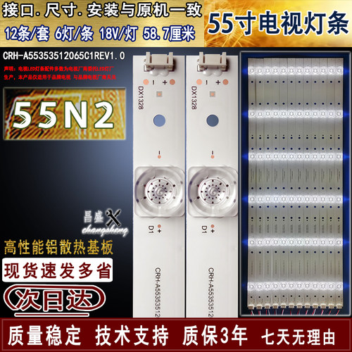 适用于创维55N2液晶电视背光灯条