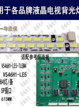 适用于 三洋55CE720LED灯条 V546H1-LE5-TLEM4 屏V546H1-LE5 背光