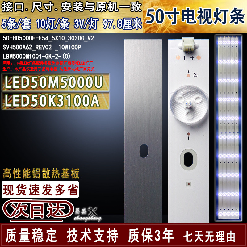 适用于海信LED50M5000U电视灯条