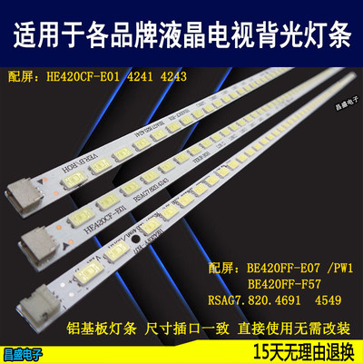 海信LED42K11PED42K01P电视灯条