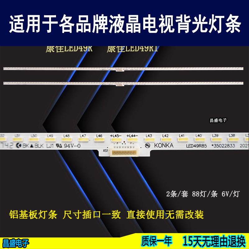 适用于康佳LED49R1LED49R85灯条