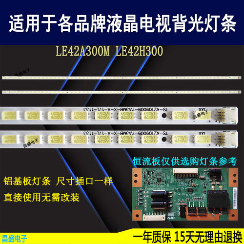 适用海尔LE42A30H42E07电视灯条