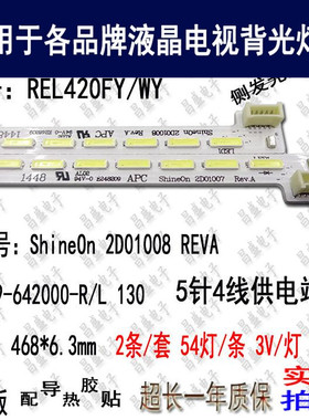适用于创维42E510E灯条 7749-642000-R/L130屏REL420FY电视背光灯