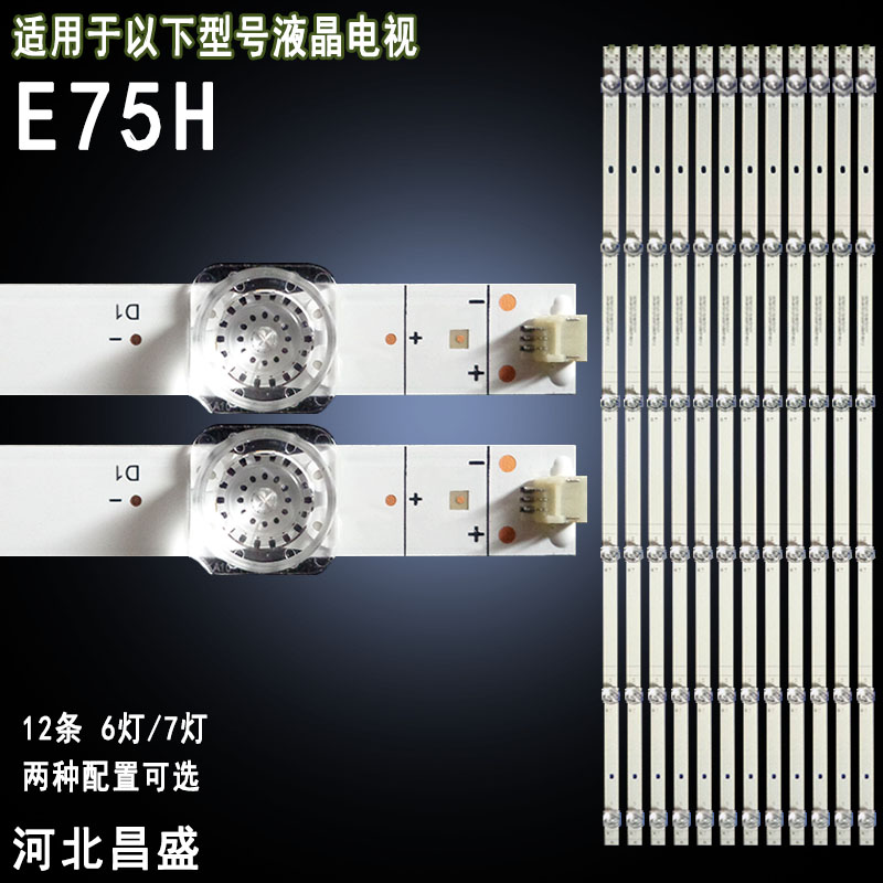 适用于海信E75H液晶电视背光灯条