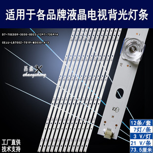 CEJJ LB700Z 7S1P 适用 冠捷AOC M3030 3背光灯条 统帅70U2灯条