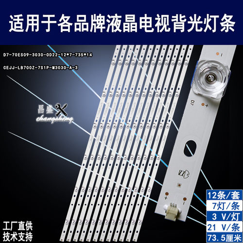适用统帅冠捷AOC70U2背光灯条