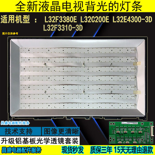 适用TCLL32C750灯条升级改装套件