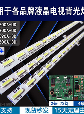 适用于TCL L55E5690A-3D L55E6700A-UD TCLL55E5690A-3D灯条 背光