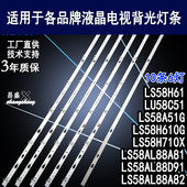 LS58AL88A81 AL88D91 AL88A82 适用海尔LS58H61灯条 H610G H710X