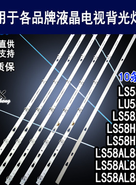 适用海尔LS58H61灯条 LS58AL88A81/AL88D91/AL88A82/H610G/H710X
