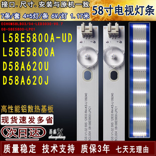 TCL D58A620U L58E5800A灯条 D58A620J灯条 L58E5800A 适用于
