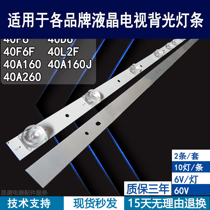 适用TCL40A16040A262电视灯条