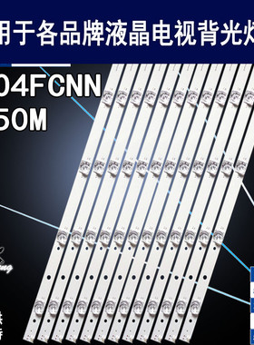 适用 乐视 超4X50M灯条 D504FCNN -LS0D225012X5-H ECH0M-4650X50