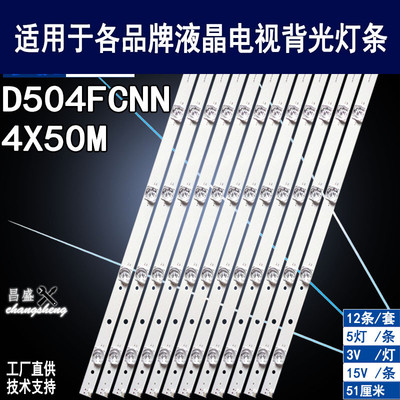 适用于乐视超4X50MD504FCNN灯条