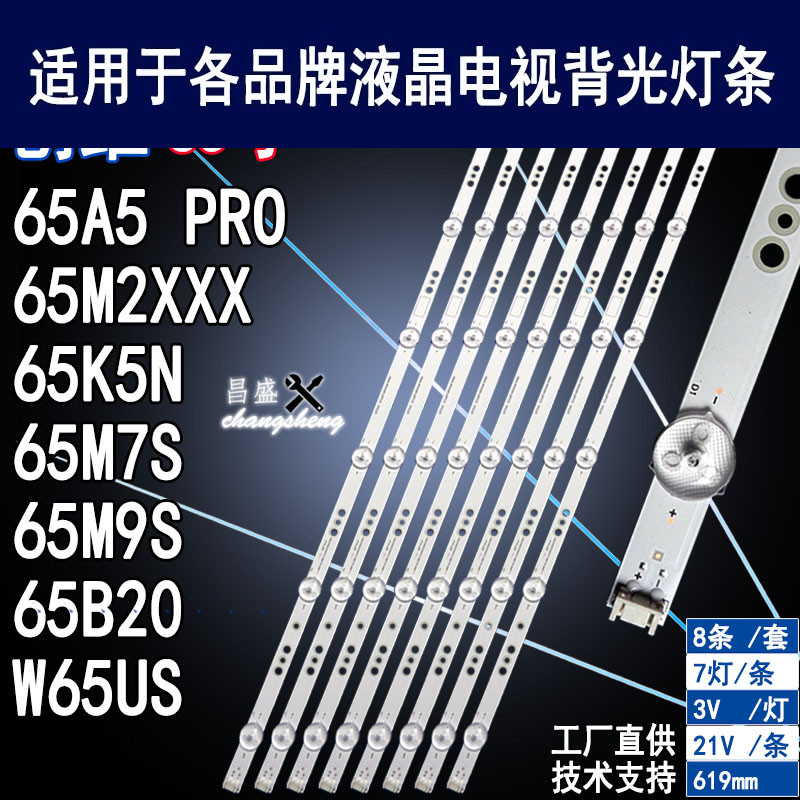 适用创维65寸液晶电视背光灯条