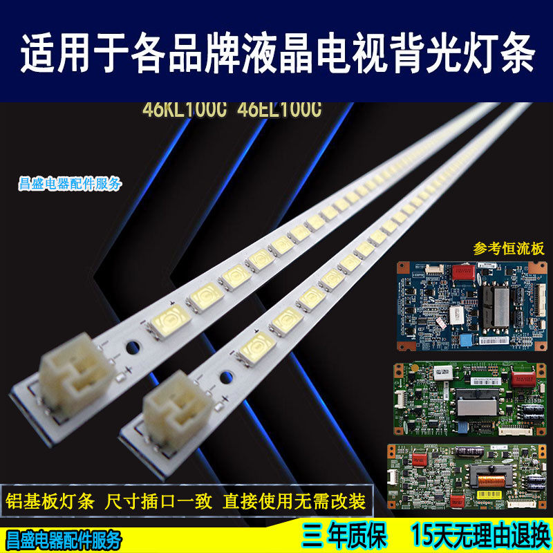 适用于东芝46FL150C电视背光灯条