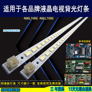 适用于 东芝46FL150C灯条 全新SLED 2011SGS46 5630 72电视背光灯