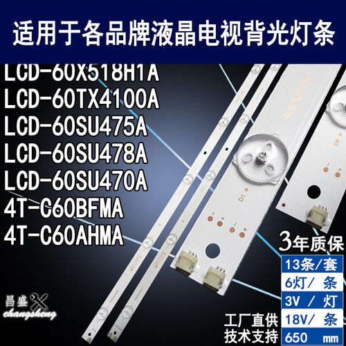 适用夏普4T-C60AHMA灯条满百包邮