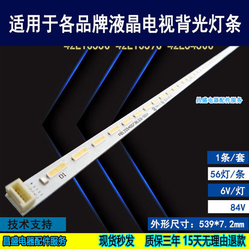 适用东芝42L1305C背光灯条全新