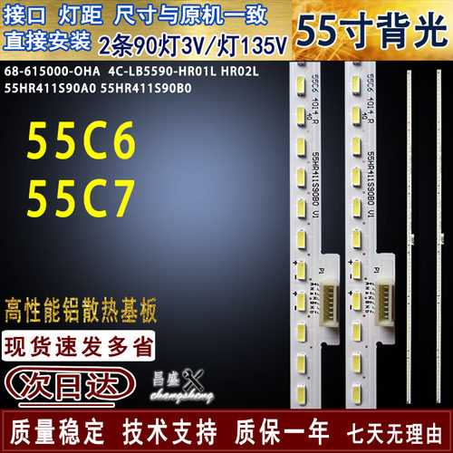 适用于TCL55C755C6背光灯条