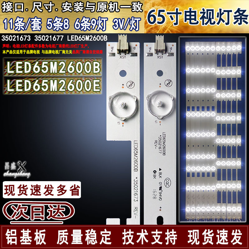 适用于 康佳LED65M2600B灯条 LED65M2600E灯条 35021673 35021677