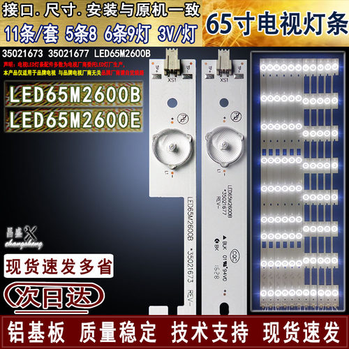 适用康佳LED65M2600BE电视灯条