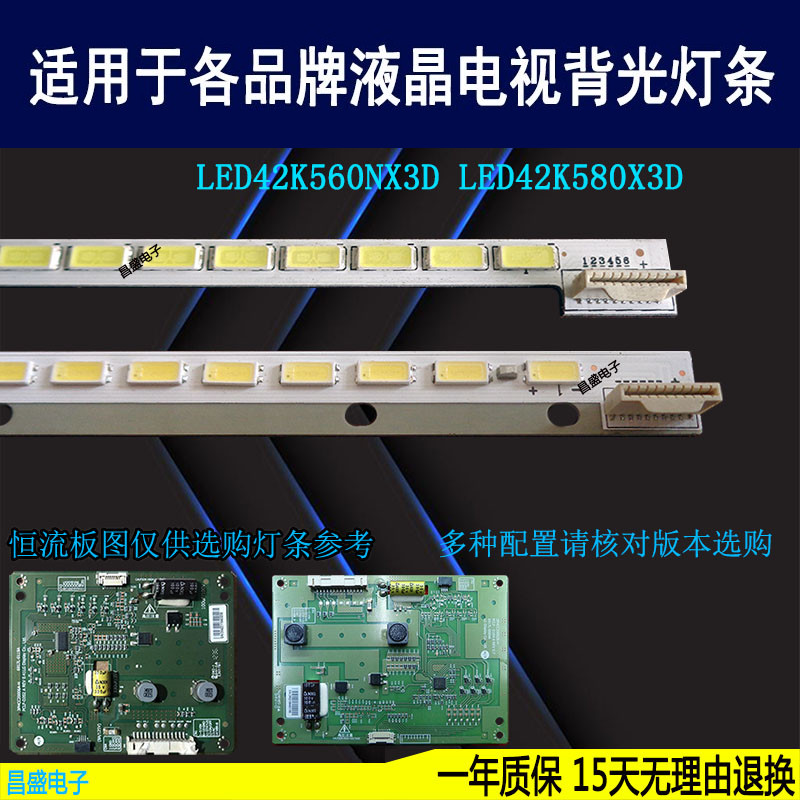 适用于海信LED42k560X3D电视灯条