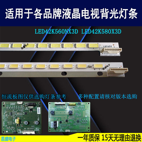 适用于海信LED42k560X3D电视灯条