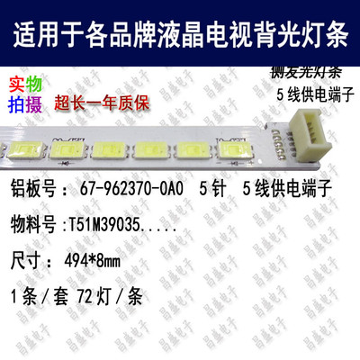 适用TCLL39F1570B电视背光灯条