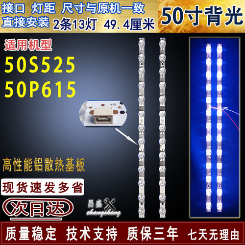 适用TCL50S52550P615电视灯条