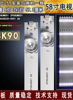 适用于海尔58K90灯条ECHOM-0358UM001 3P58UM001液晶电视背光灯条