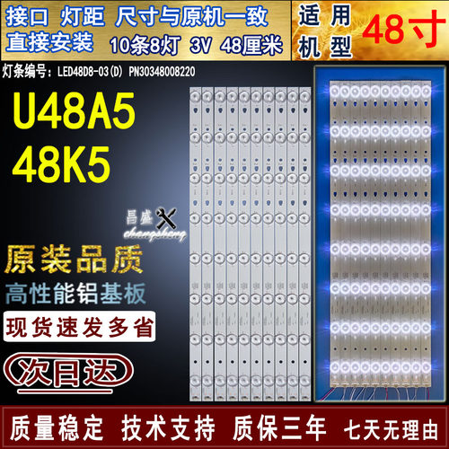 适用海尔模卡48K5U48A5电视灯条