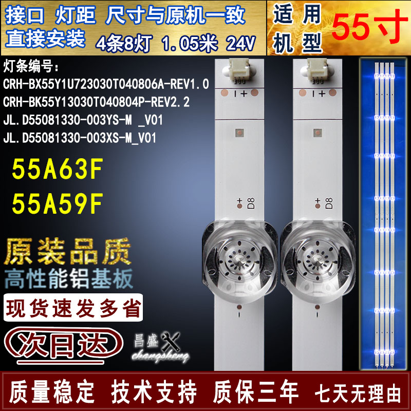 适用海信55A59F55A63F电视灯条