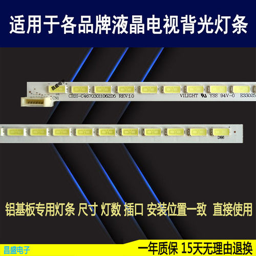 适用海尔LD46U6100电视背光灯条