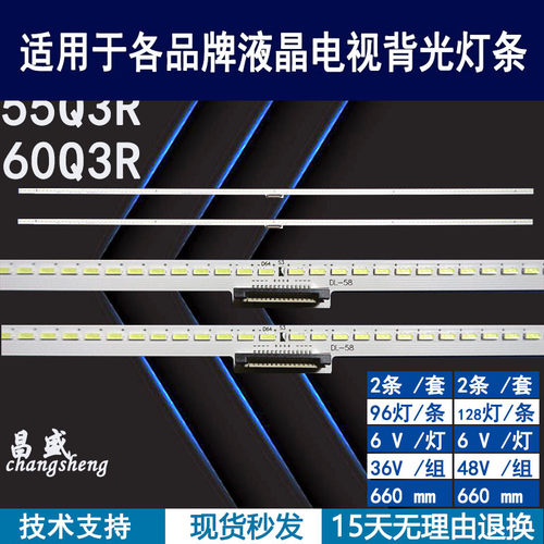 适用于长虹55Q3R60Q3RQ3RS灯条