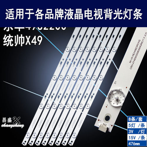 适用于乐华49U2200液晶电视灯条