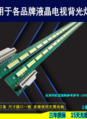 适用于 长虹3D42A7000i 42A7000iC灯条6922L-0030A LC420EUN FEF1