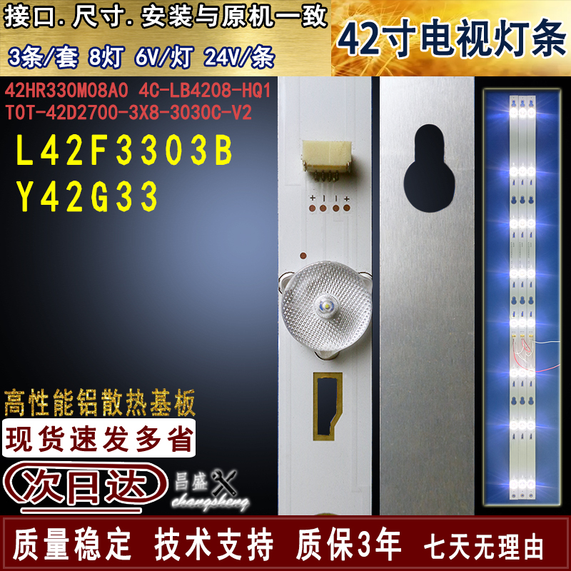 适用于TCLY42G33L42F3303B灯条