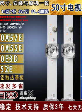 适用于 海信HZ50A57E灯条HZ50A55E 50A52E HZ50E3D灯条HD500X1U51