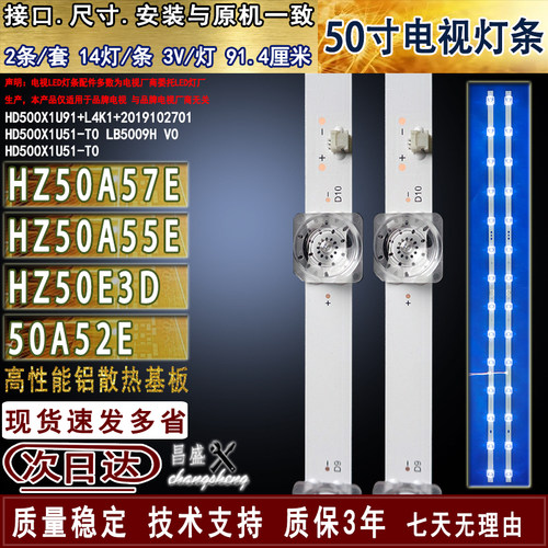 适用于海信HZ50A57E50A55E灯条