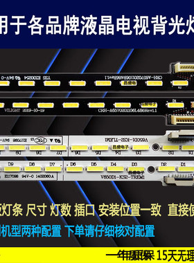 适用于 创维65E510E灯条7710-665000-L000 /R000 V650HP1-LS6背光