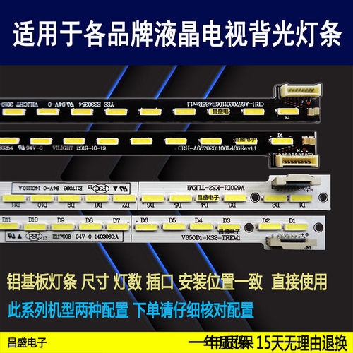 适用于创维65E510E电视背光灯条
